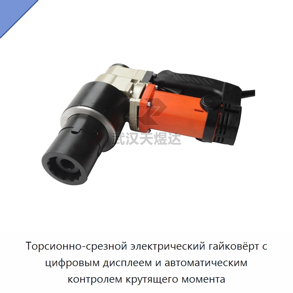 Торсионно-срезной электрический гайковёрт с цифровым дисплеем и автоматическим контролем крутящего момента — Гайковёрты