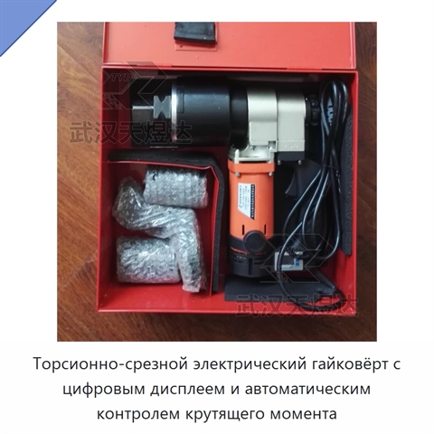 Торсионно-срезной электрический гайковёрт с цифровым дисплеем и автоматическим контролем крутящего момента