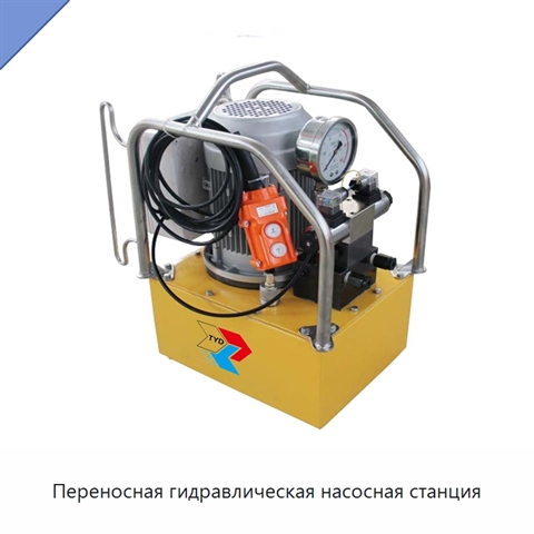 Переносная гидравлическая насосная станция