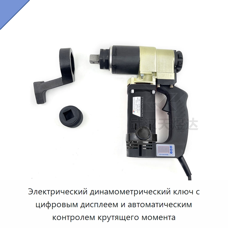 Электрический динамометрический ключ с цифровым дисплеем и автоматическим контролем крутящего момента — Гайковёрты