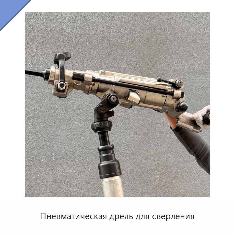 Пневматическая дрель для сверления — Специальный пневматический инструмент