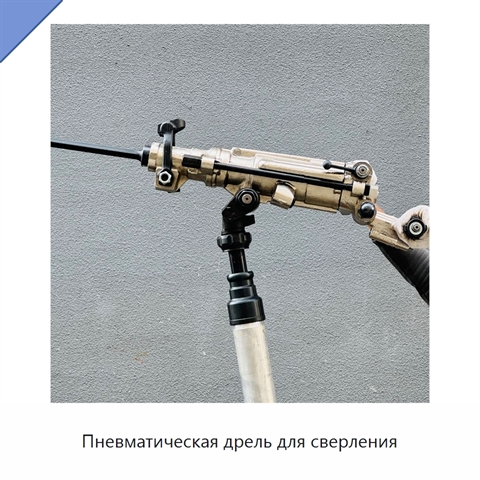 Пневматическая дрель для сверления