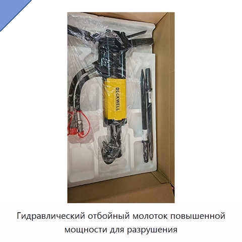 Гидравлический отбойный молоток повышенной мощности для разрушения