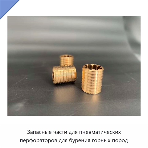 Запасные части для пневматических перфораторов