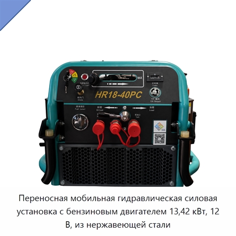 Переносная мобильная гидравлическая силовая установка с бензиновым двигателем 13,42 кВт, 12 В, из нержавеющей стали