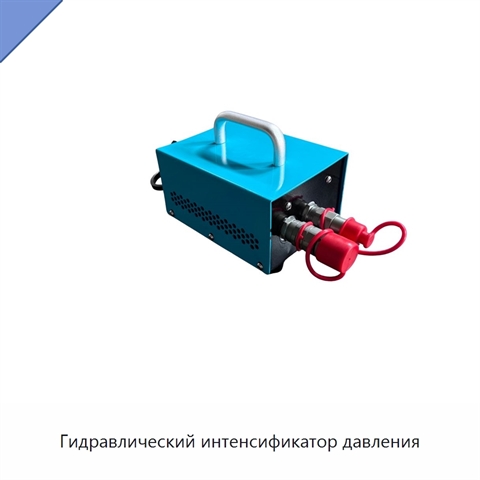 Гидравлический интенсификатор давления