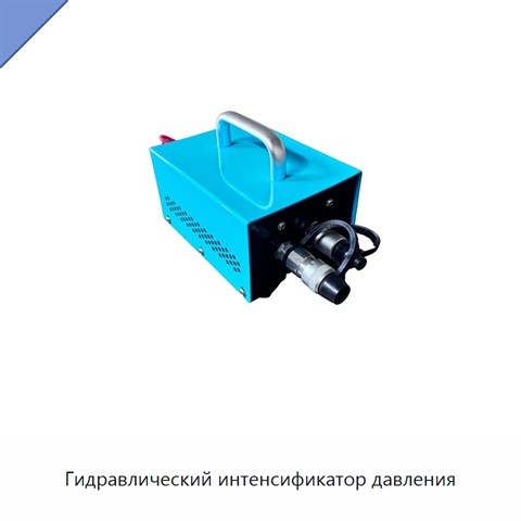 Гидравлический интенсификатор давления
