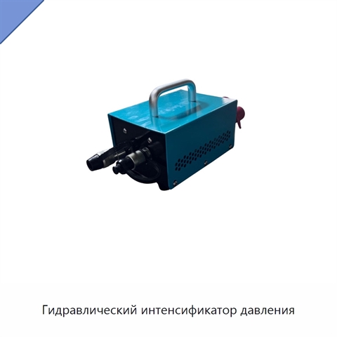 Гидравлический интенсификатор давления