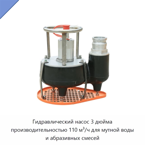 Гидравлический насос 3 дюйма производительностью 110 м³/ч для мутной воды и абразивных смесей