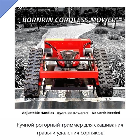 Ручной роторный триммер для скашивания травы и удаления сорняков