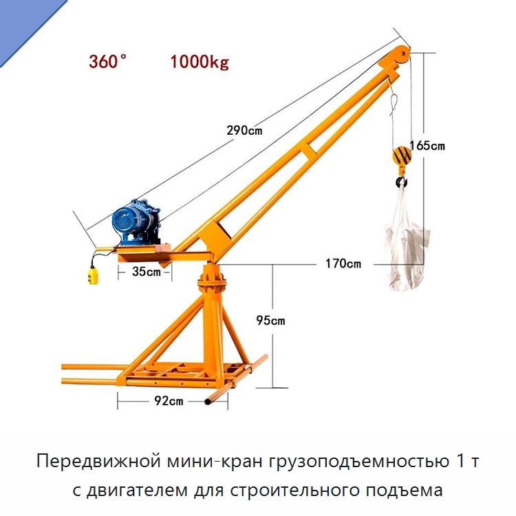 Передвижной мини-кран грузоподъемностью 1 т с двигателем для строительного подъема — Краны