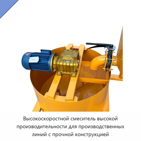 Высокоскоростной смеситель высокой производительности для производственных линий с прочной конструкцией