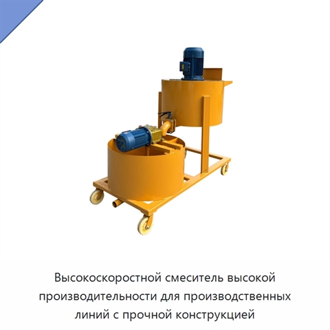 Высокоскоростной смеситель высокой производительности для производственных линий с прочной конструкцией