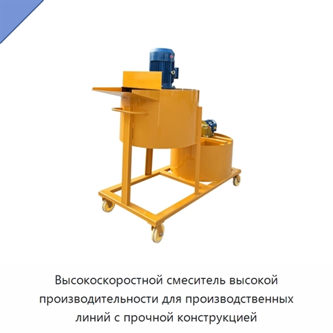 Высокоскоростной смеситель высокой производительности для производственных линий с прочной конструкцией