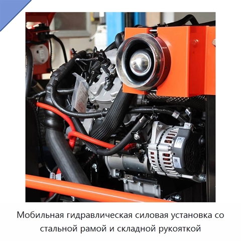 Мобильная гидравлическая силовая установка со стальной рамой и складной рукояткой