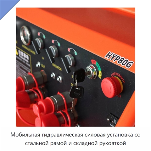Мобильная гидравлическая силовая установка со стальной рамой и складной рукояткой