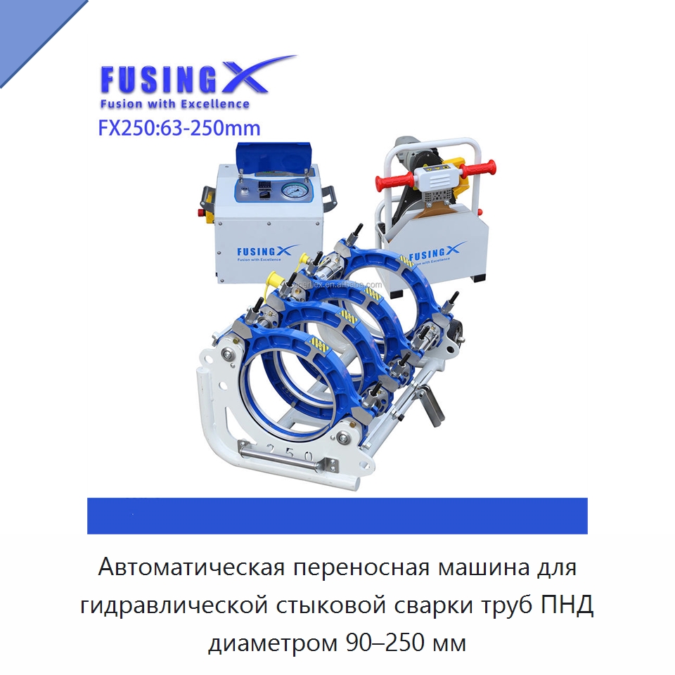 Автоматическая переносная машина для гидравлической стыковой сварки труб ПНД диаметром 90–250 мм — Машины для стыковой сварки
