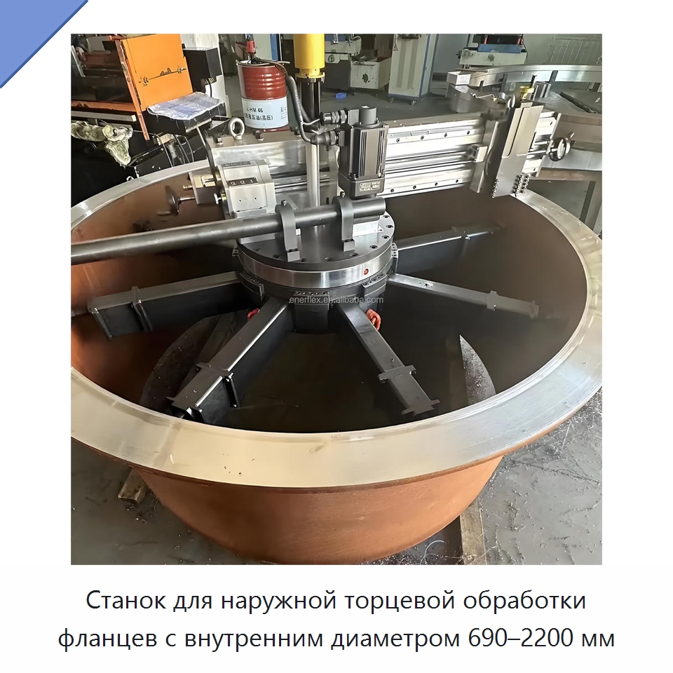 Станок для наружной торцевой обработки фланцев с внутренним диаметром 690–2200 мм — Оборудование для обслуживания