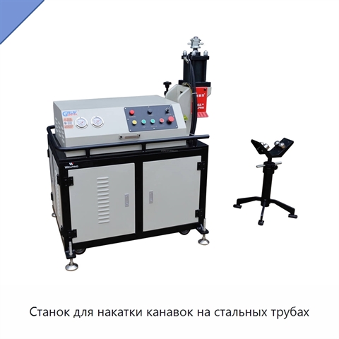 Станок для накатки канавок на стальных трубах