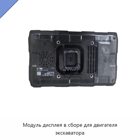 Модуль дисплея в сборе для двигателя экскаватора