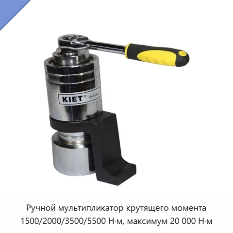 Ручной мультипликатор крутящего момента 1500/2000/3500/5500 Н·м, максимум 20 000 Н·м
