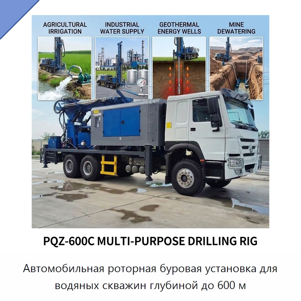 Автомобильная роторная буровая установка для водяных скважин глубиной до 600 м — Горнодобывающее оборудование