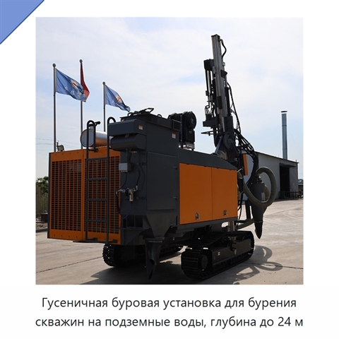 Гусеничная буровая установка для бурения скважин на подземные воды, глубина до 24 м