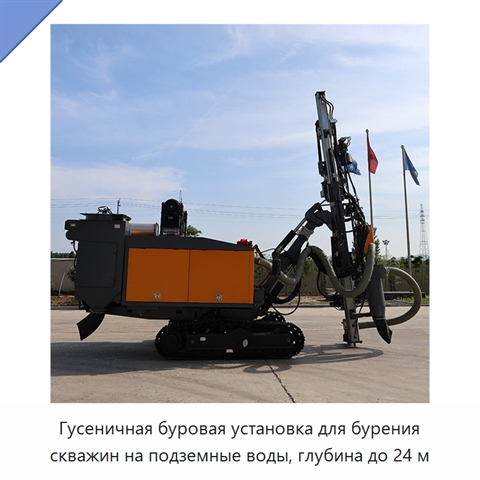 Гусеничная буровая установка для бурения скважин на подземные воды, глубина до 24 м