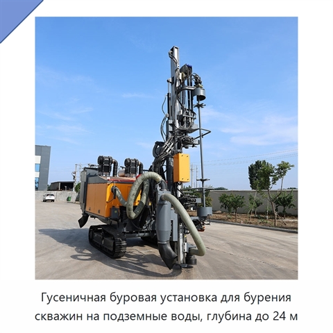 Гусеничная буровая установка для бурения скважин на подземные воды, глубина до 24 м