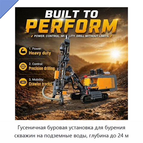 Гусеничная буровая установка для бурения скважин на подземные воды, глубина до 24 м