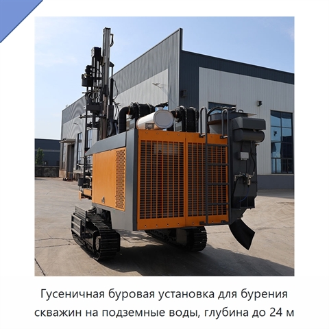 Гусеничная буровая установка для бурения скважин на подземные воды, глубина до 24 м