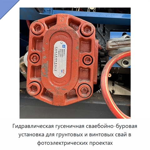 Гидравлическая гусеничная сваебойно-буровая установка для грунтовых и винтовых свай в фотоэлектрических проектах