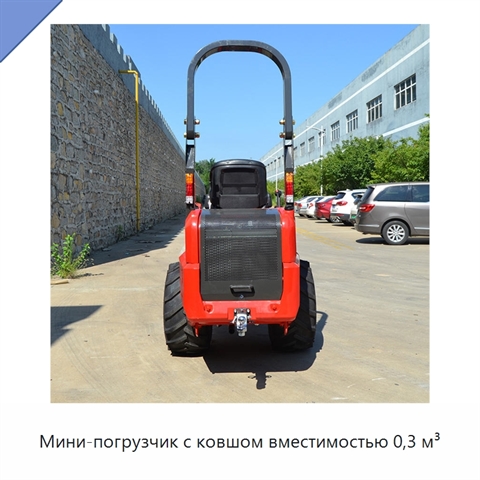 Мини-погрузчик с ковшом вместимостью 0,3 м³