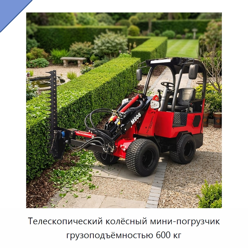 Телескопический колёсный мини-погрузчик грузоподъёмностью 600 кг