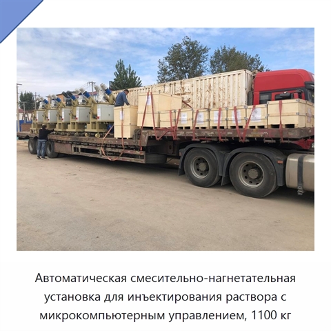 Автоматическая смесительно-нагнетательная установка для инъектирования раствора с микрокомпьютерным управлением, 1100 кг