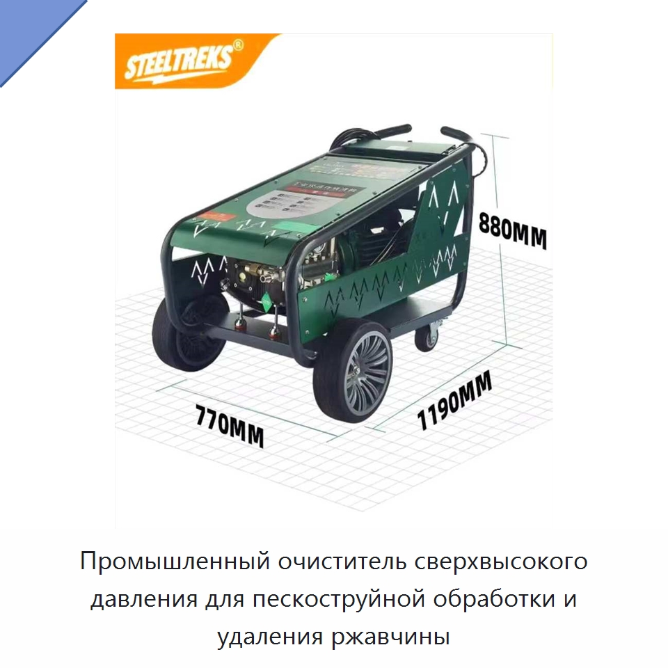Промышленный очиститель сверхвысокого давления для пескоструйной обработки и удаления ржавчины — Электроинструменты