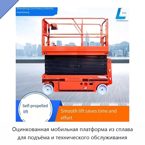 Оцинкованная мобильная платформа из сплава для подъёма и технического обслуживания