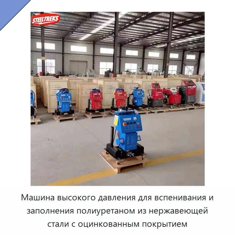 Машина высокого давления для вспенивания и заполнения полиуретаном из нержавеющей стали с оцинкованным покрытием — Метизы и скобяные изделия