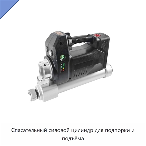 Спасательный силовой цилиндр для подпорки и подъёма