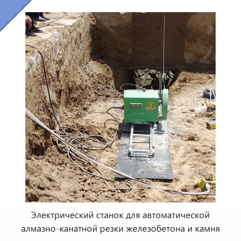 Электрический станок для автоматической алмазно-канатной резки железобетона и камня — Строительная техника