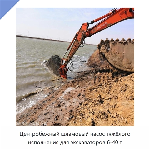 Центробежный шламовый насос тяжёлого исполнения для экскаваторов 6-40 т