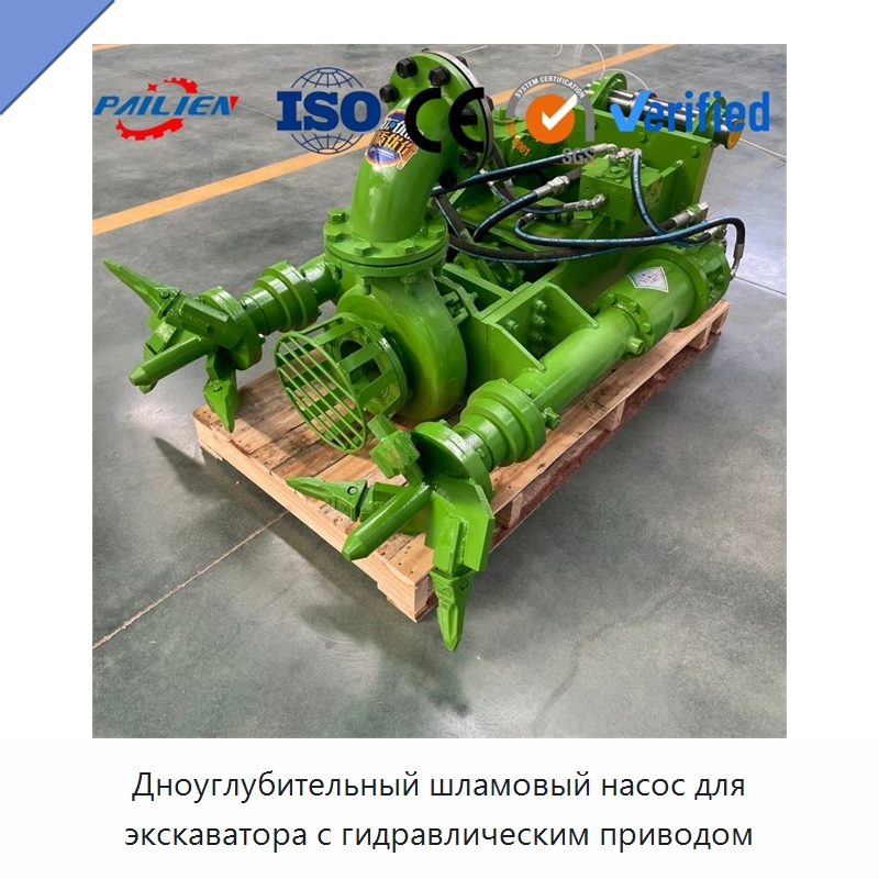 Дноуглубительный шламовый насос для экскаватора с гидравлическим приводом — Нефтепромысловое оборудование