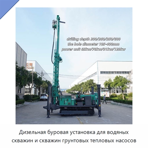 Дизельная буровая установка для водяных скважин и скважин грунтовых тепловых насосов