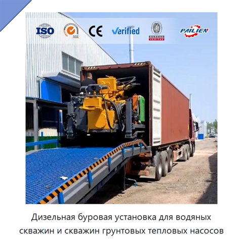 Дизельная буровая установка для водяных скважин и скважин грунтовых тепловых насосов