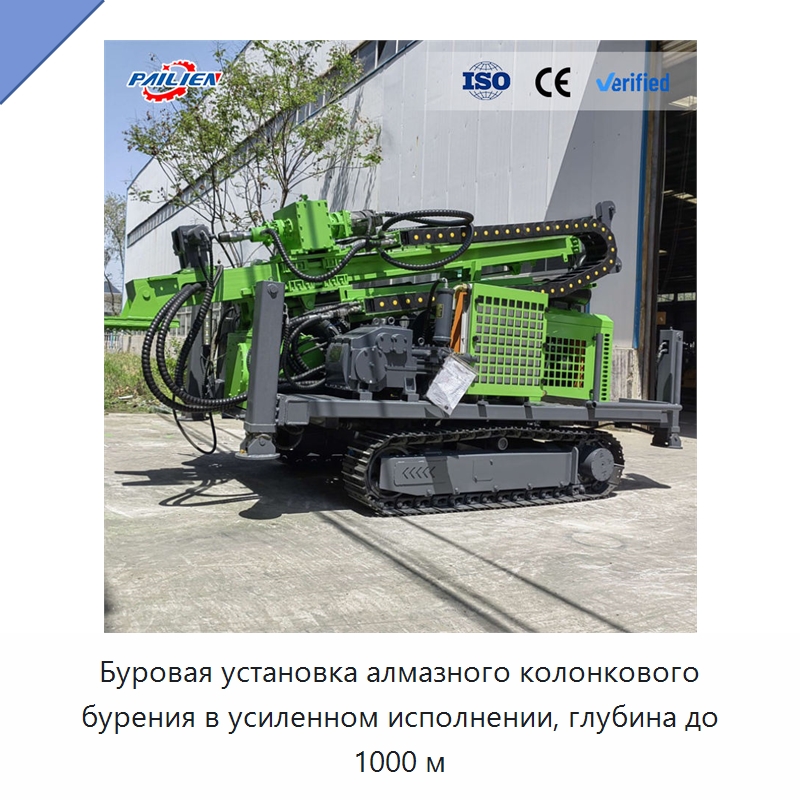 Буровая установка алмазного колонкового бурения в усиленном исполнении, глубина до 1000 м — Горнодобывающее оборудование