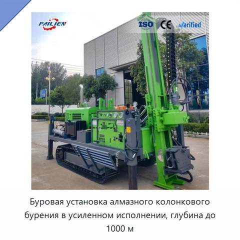 Буровая установка алмазного колонкового бурения в усиленном исполнении, глубина до 1000 м