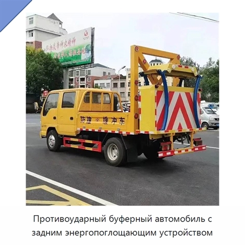 Противоударный буферный автомобиль с задним энергопоглощающим устройством