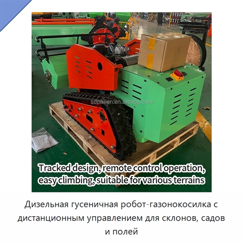 Дизельная гусеничная робот-газонокосилка с дистанционным управлением для склонов, садов и полей