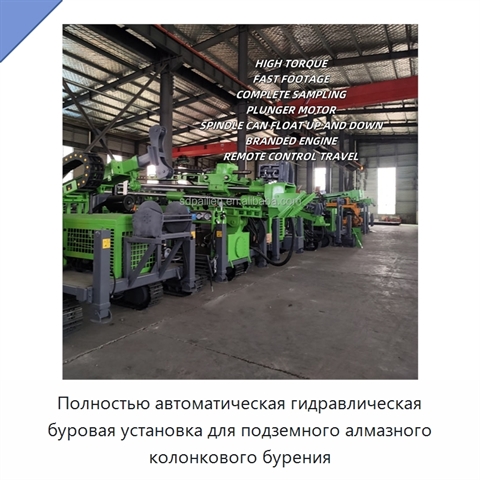 Полностью автоматическая гидравлическая буровая установка для подземного алмазного колонкового бурения