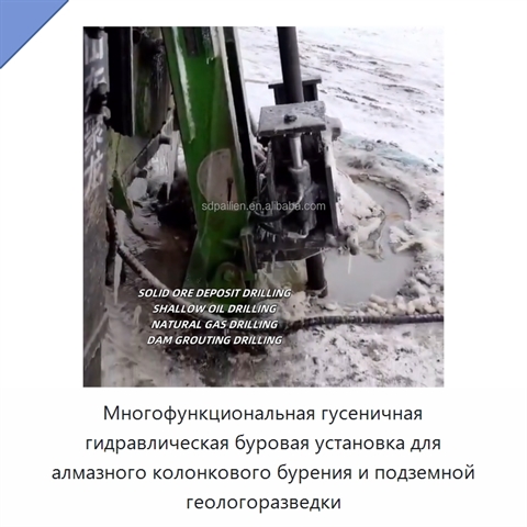 Многофункциональная гусеничная гидравлическая буровая установка для алмазного колонкового бурения и подземной геологоразведки